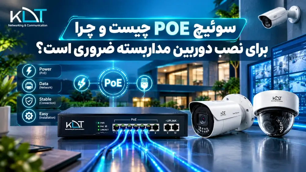 سوئیچ POE چیست